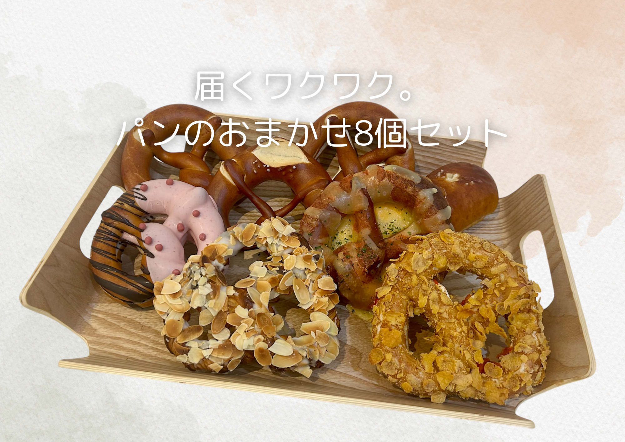 &Brezel 冷凍パンお届けします！！ (1)